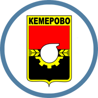 Кемерово